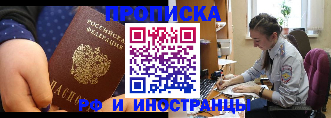 прописка штамп в Тверской области